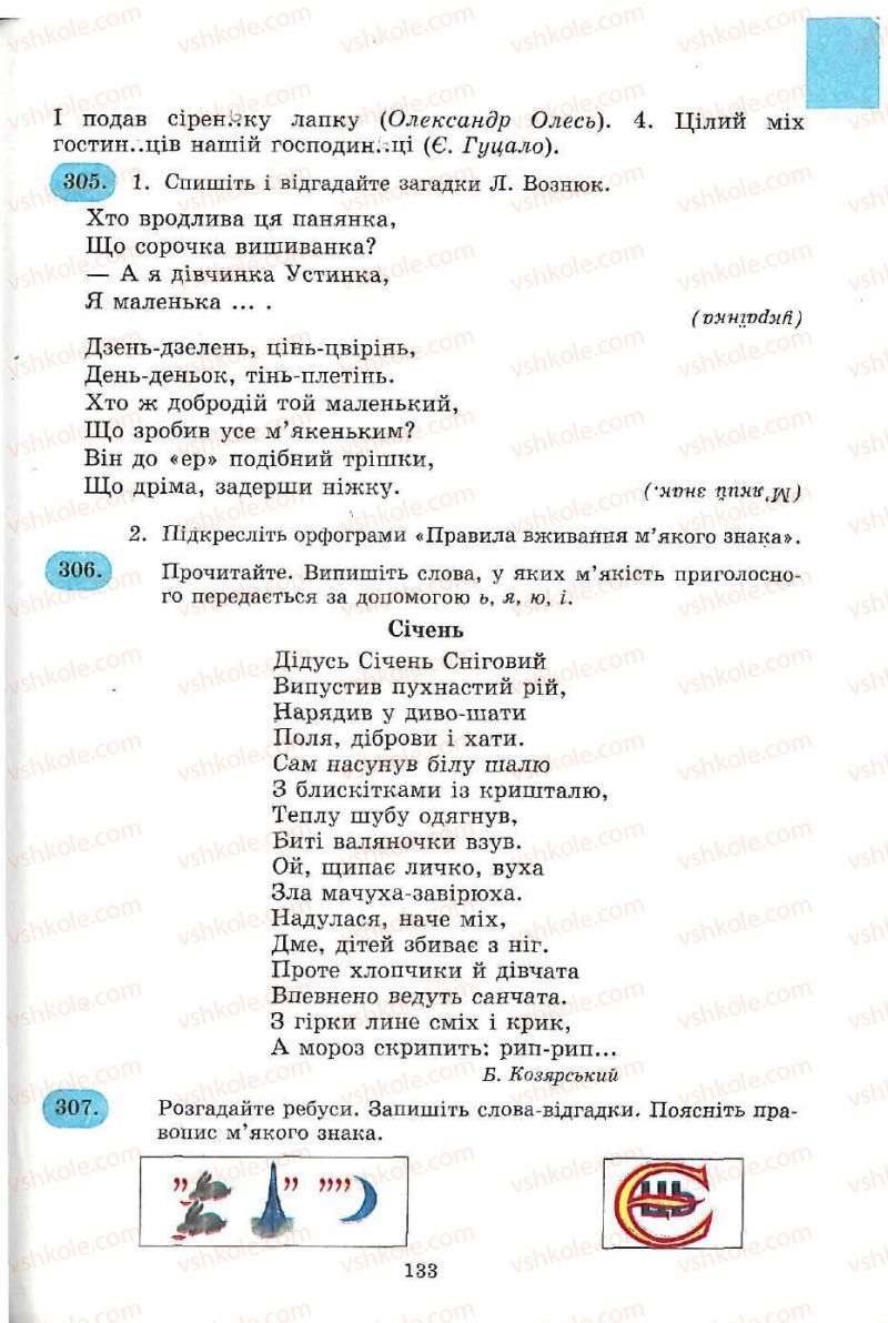 Страница 133 | Підручник Українська мова 5 клас С.Я. Єрмоленко, В.Т. Сичова 2005