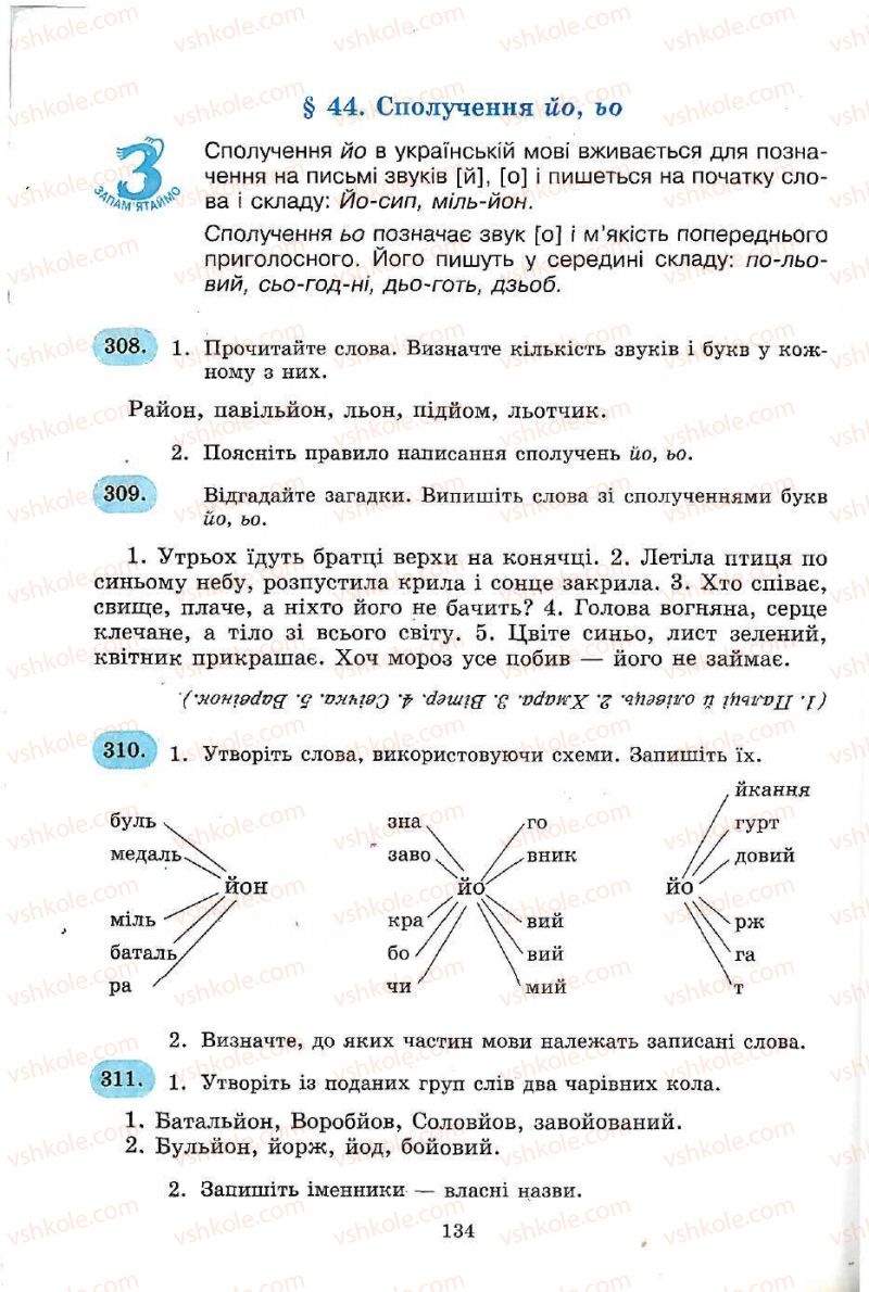 Страница 134 | Підручник Українська мова 5 клас С.Я. Єрмоленко, В.Т. Сичова 2005
