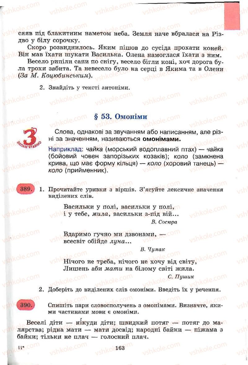 Страница 163 | Підручник Українська мова 5 клас С.Я. Єрмоленко, В.Т. Сичова 2005