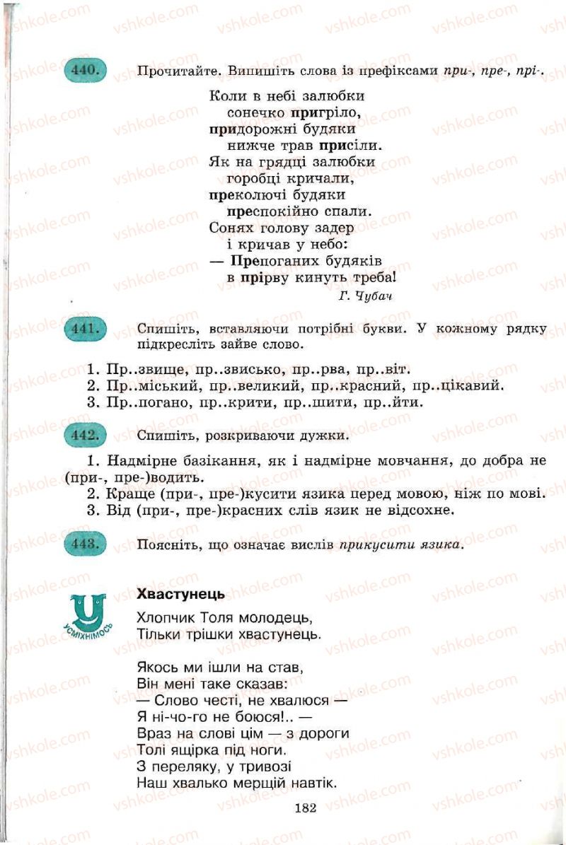 Страница 182 | Підручник Українська мова 5 клас С.Я. Єрмоленко, В.Т. Сичова 2005
