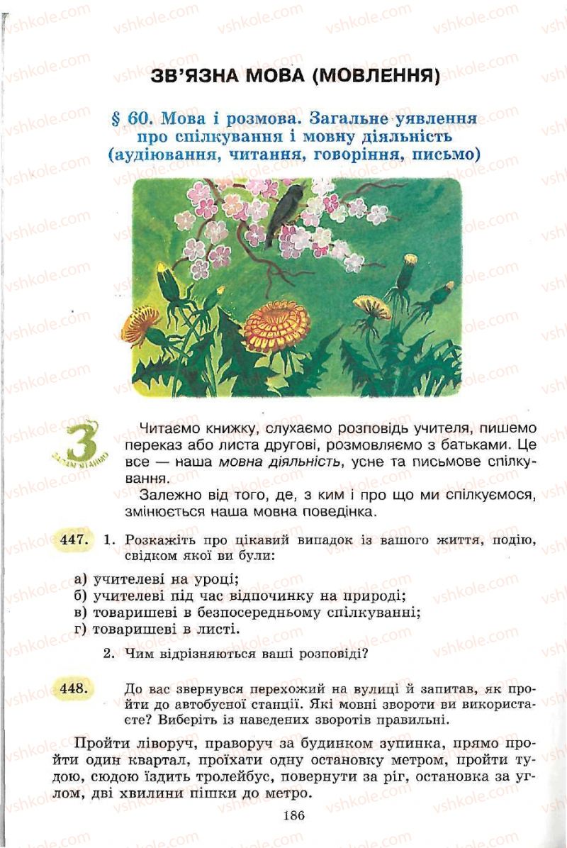 Страница 186 | Підручник Українська мова 5 клас С.Я. Єрмоленко, В.Т. Сичова 2005