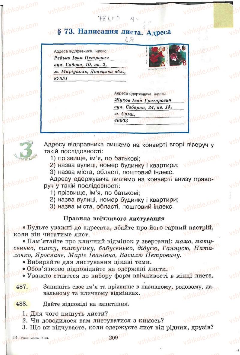 Страница 209 | Підручник Українська мова 5 клас С.Я. Єрмоленко, В.Т. Сичова 2005
