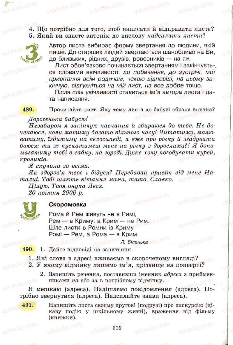 Страница 210 | Підручник Українська мова 5 клас С.Я. Єрмоленко, В.Т. Сичова 2005