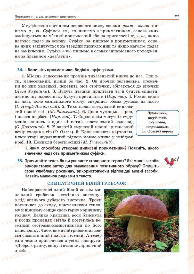 Страница 27 | Підручник Українська мова 7 клас Д.А. Кобцев 2015