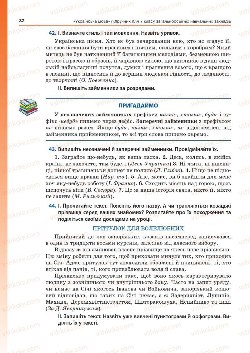 Страница 32 | Підручник Українська мова 7 клас Д.А. Кобцев 2015