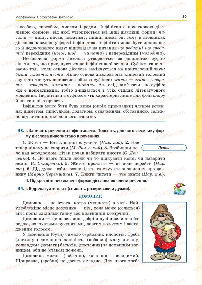 Страница 39 | Підручник Українська мова 7 клас Д.А. Кобцев 2015