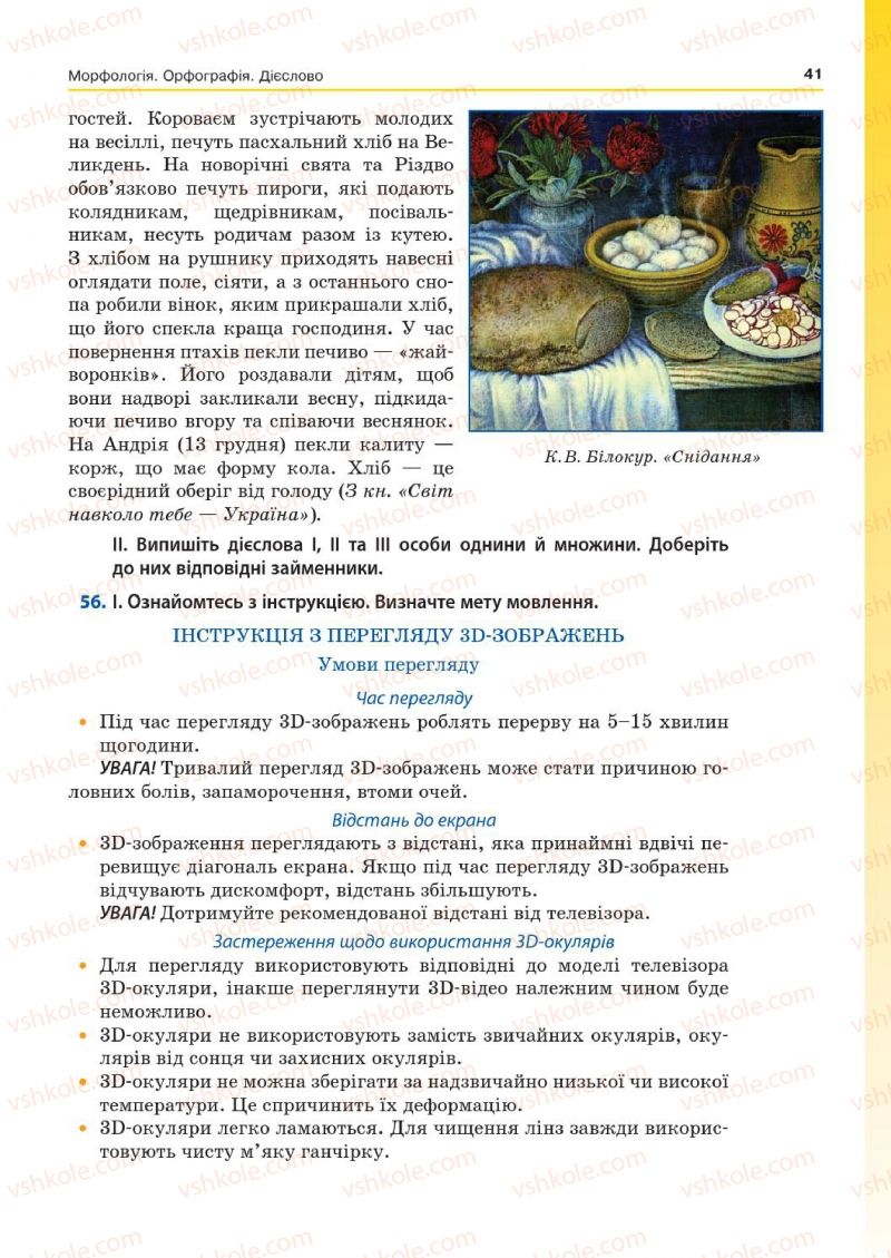 Страница 41 | Підручник Українська мова 7 клас Д.А. Кобцев 2015