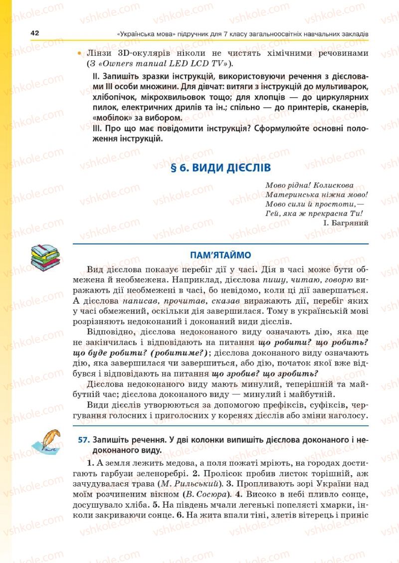 Страница 42 | Підручник Українська мова 7 клас Д.А. Кобцев 2015