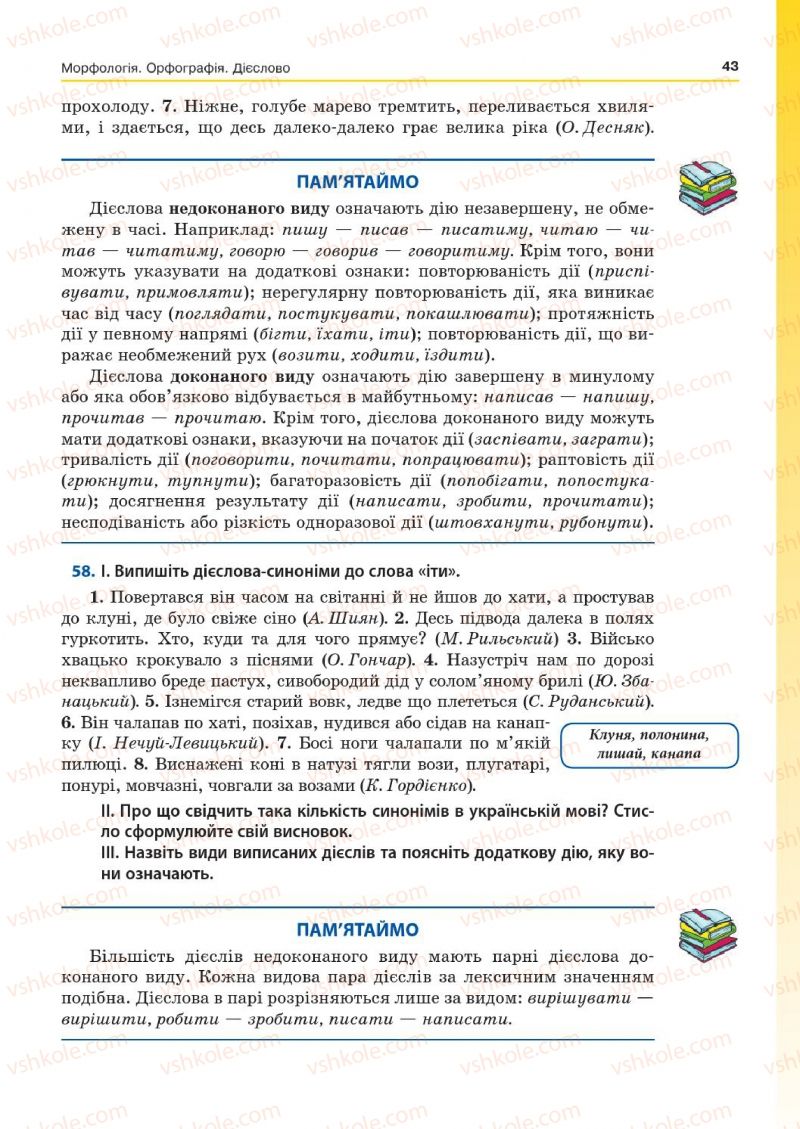 Страница 43 | Підручник Українська мова 7 клас Д.А. Кобцев 2015