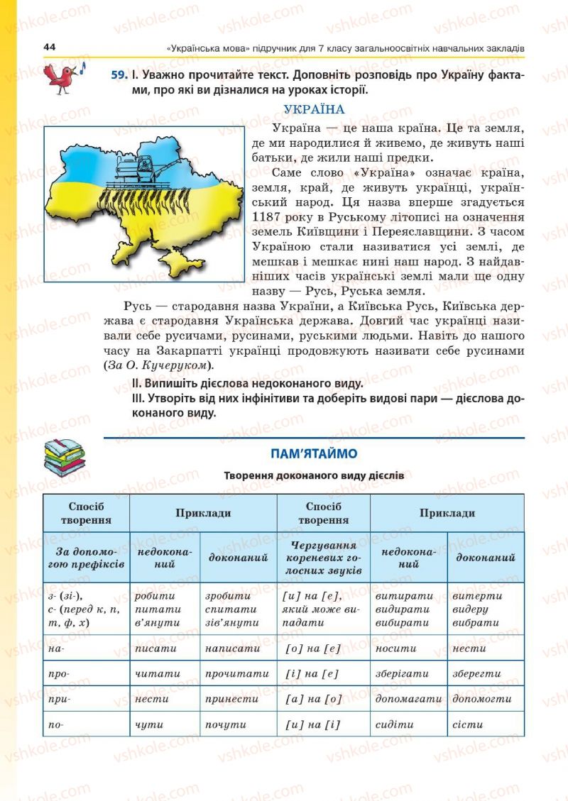 Страница 44 | Підручник Українська мова 7 клас Д.А. Кобцев 2015