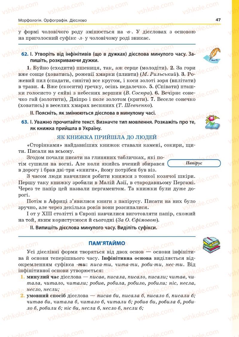Страница 47 | Підручник Українська мова 7 клас Д.А. Кобцев 2015