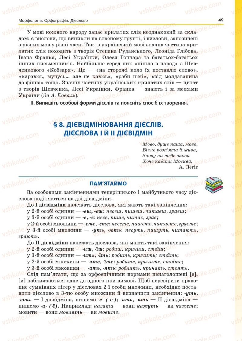 Страница 49 | Підручник Українська мова 7 клас Д.А. Кобцев 2015