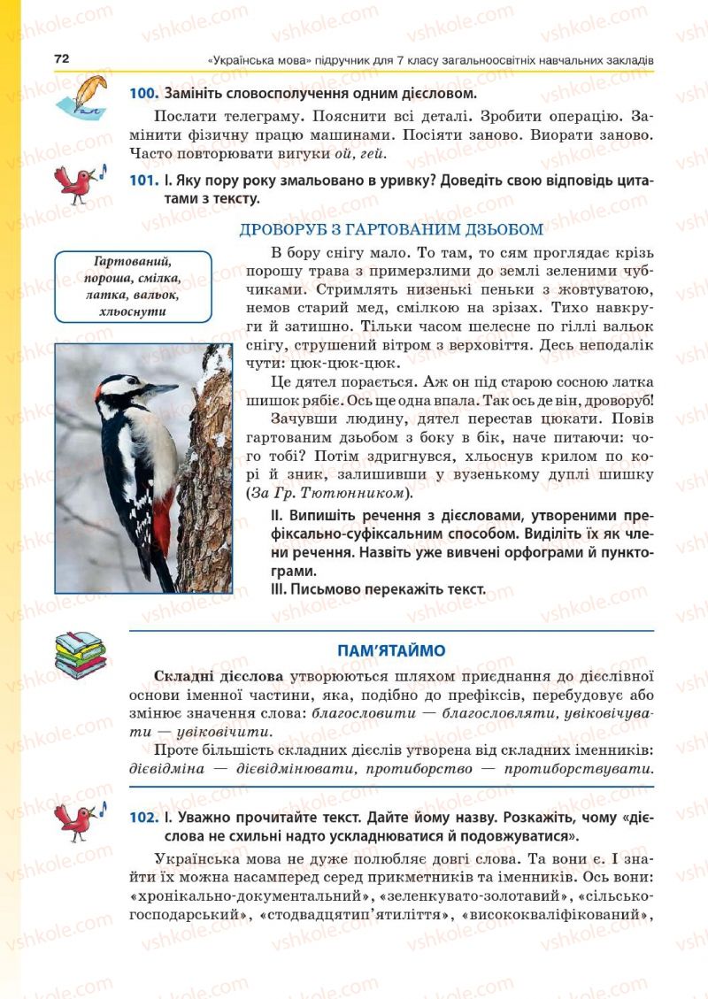 Страница 72 | Підручник Українська мова 7 клас Д.А. Кобцев 2015