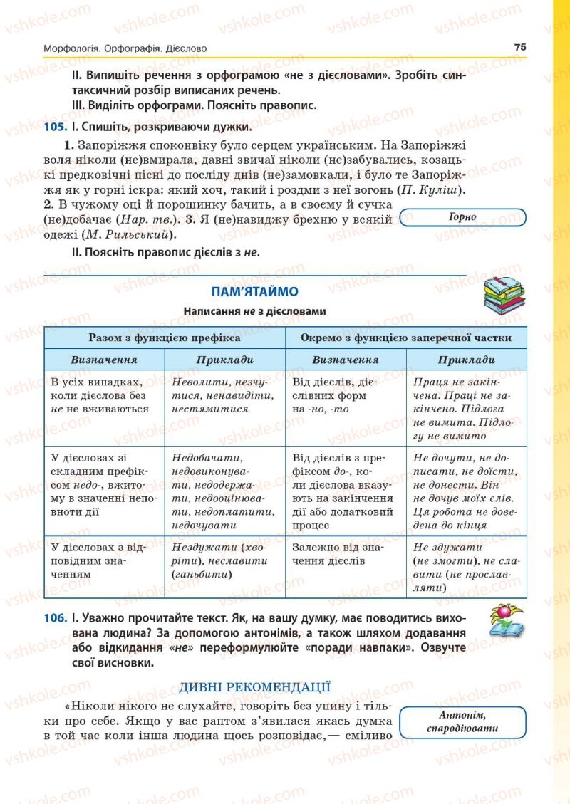 Страница 75 | Підручник Українська мова 7 клас Д.А. Кобцев 2015