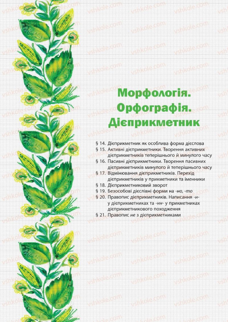 Страница 83 | Підручник Українська мова 7 клас Д.А. Кобцев 2015