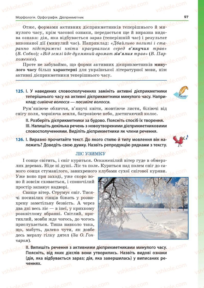 Страница 97 | Підручник Українська мова 7 клас Д.А. Кобцев 2015