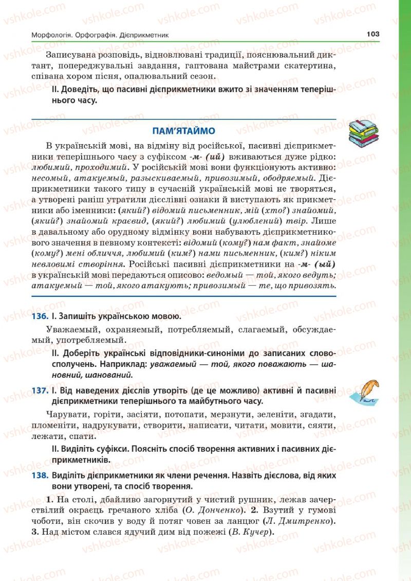 Страница 103 | Підручник Українська мова 7 клас Д.А. Кобцев 2015