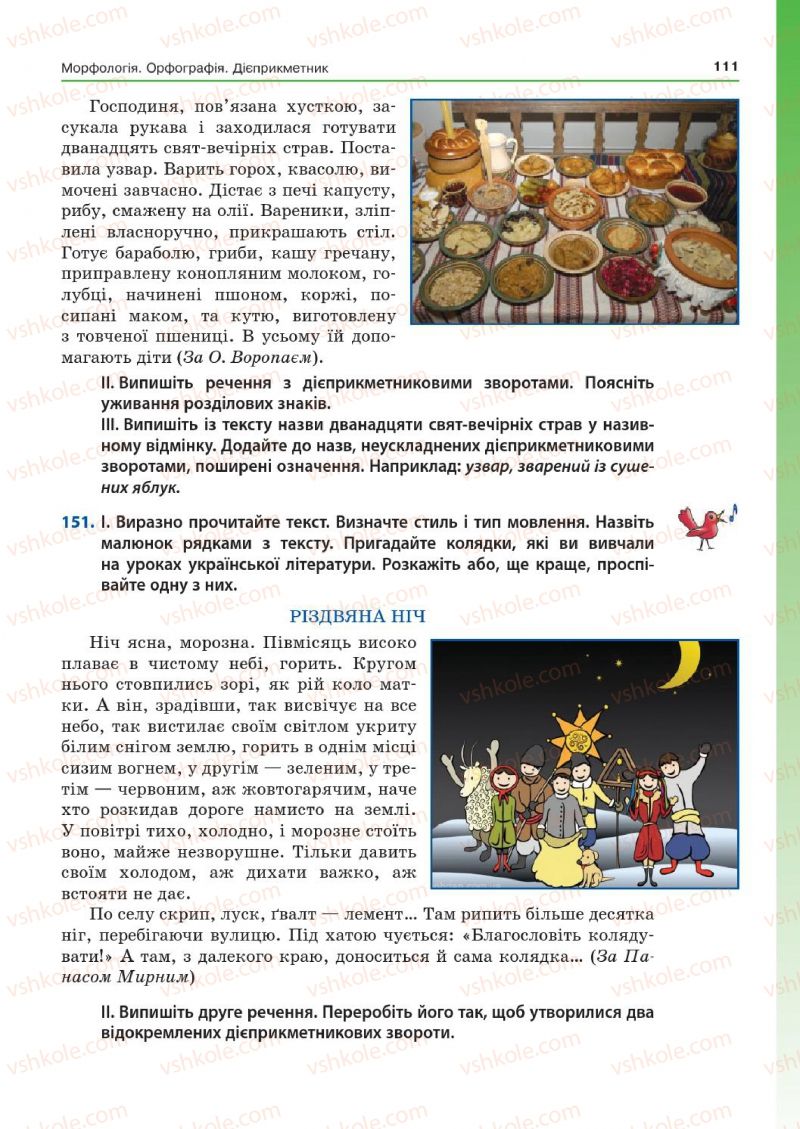 Страница 111 | Підручник Українська мова 7 клас Д.А. Кобцев 2015