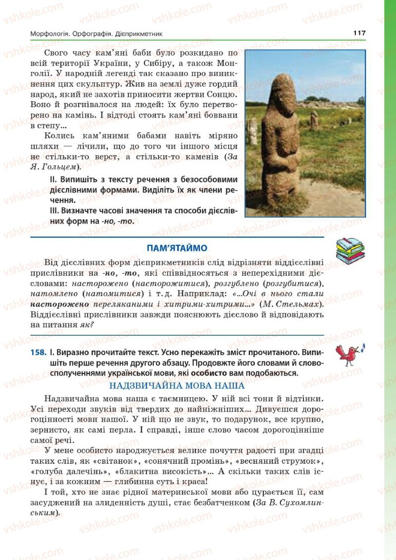 Страница 117 | Підручник Українська мова 7 клас Д.А. Кобцев 2015