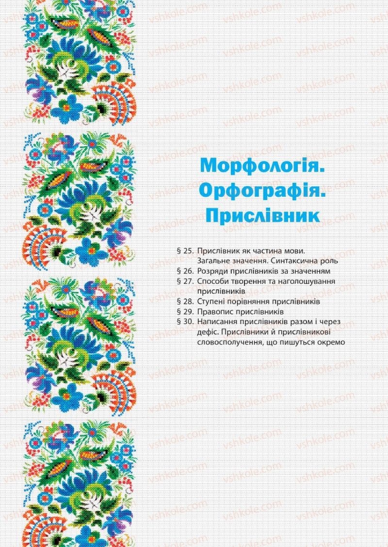 Страница 139 | Підручник Українська мова 7 клас Д.А. Кобцев 2015