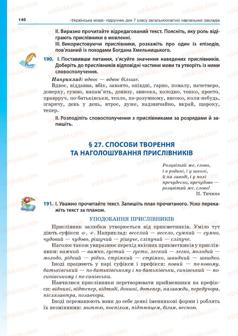 Страница 146 | Підручник Українська мова 7 клас Д.А. Кобцев 2015