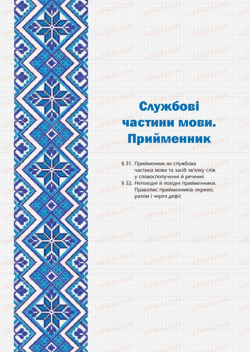 Страница 167 | Підручник Українська мова 7 клас Д.А. Кобцев 2015