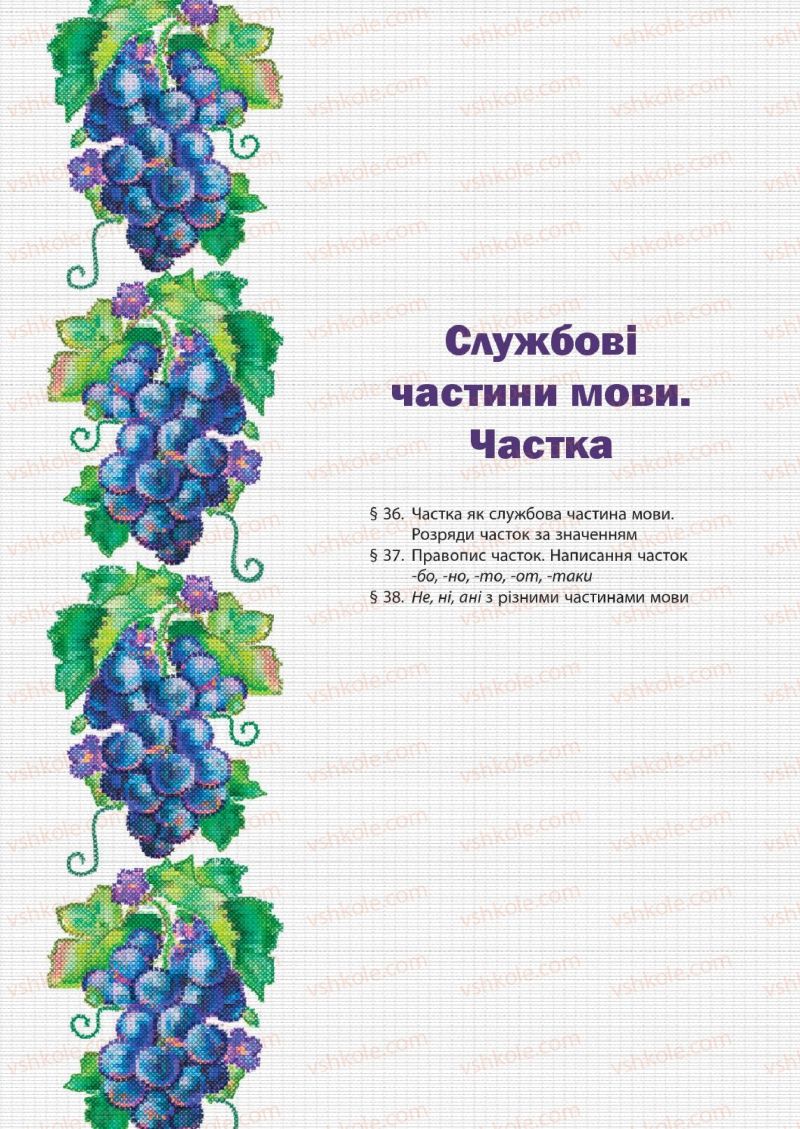 Страница 189 | Підручник Українська мова 7 клас Д.А. Кобцев 2015