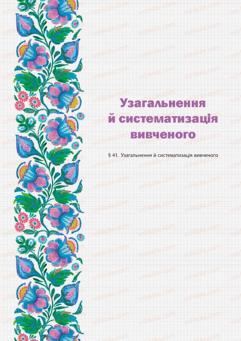 Страница 211 | Підручник Українська мова 7 клас Д.А. Кобцев 2015