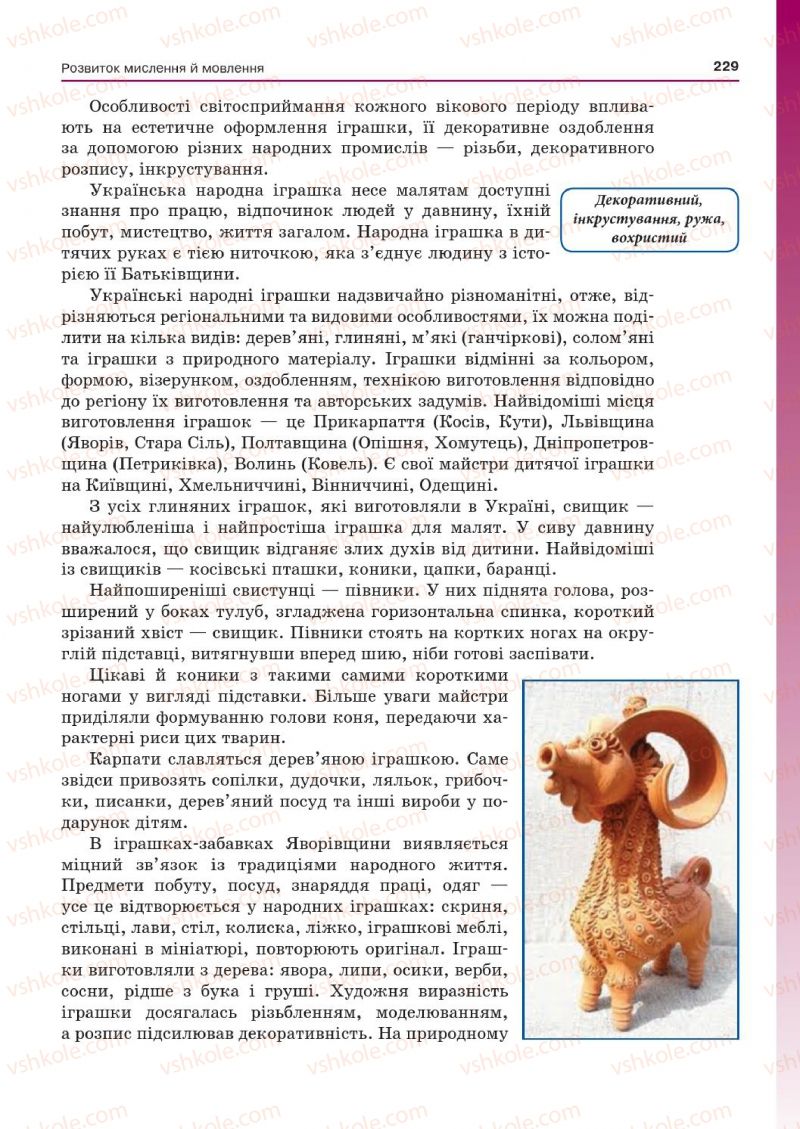 Страница 229 | Підручник Українська мова 7 клас Д.А. Кобцев 2015