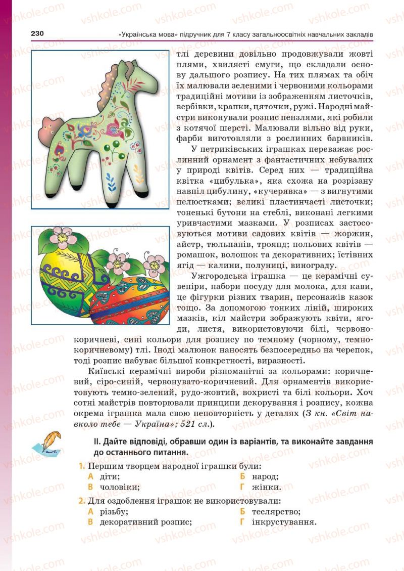 Страница 230 | Підручник Українська мова 7 клас Д.А. Кобцев 2015