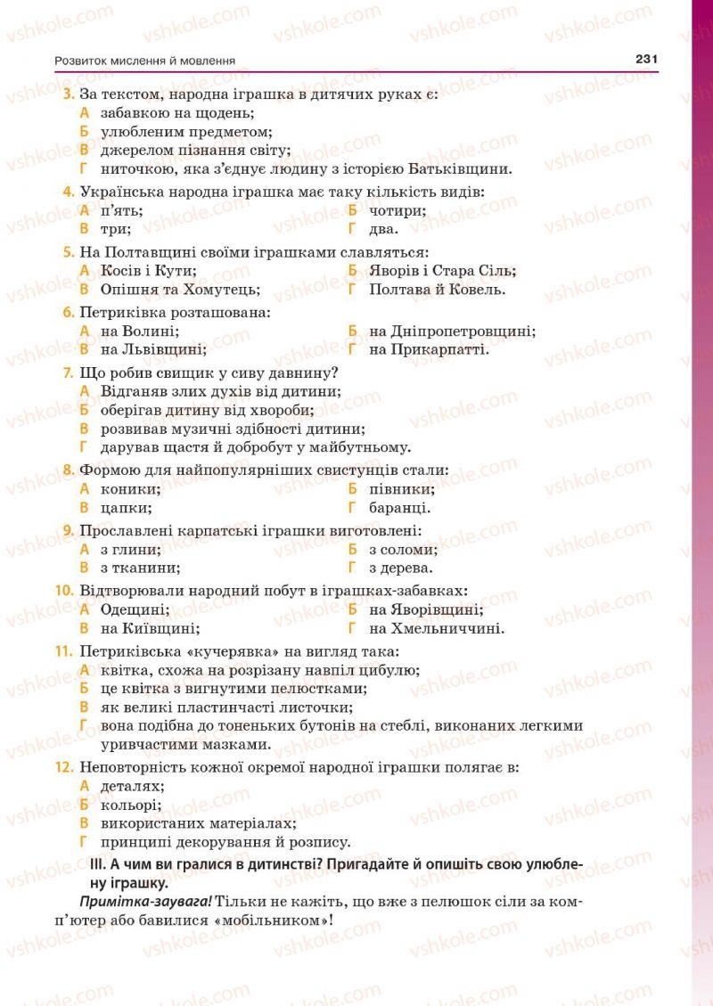 Страница 231 | Підручник Українська мова 7 клас Д.А. Кобцев 2015