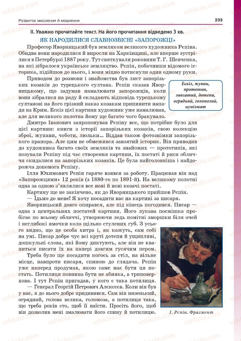Страница 233 | Підручник Українська мова 7 клас Д.А. Кобцев 2015