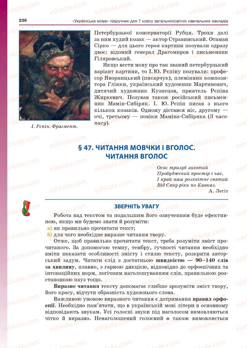 Страница 236 | Підручник Українська мова 7 клас Д.А. Кобцев 2015