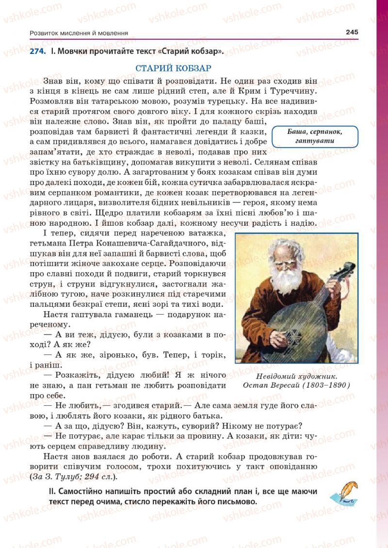 Страница 245 | Підручник Українська мова 7 клас Д.А. Кобцев 2015