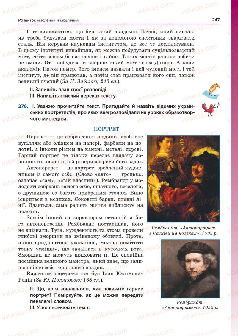 Страница 247 | Підручник Українська мова 7 клас Д.А. Кобцев 2015