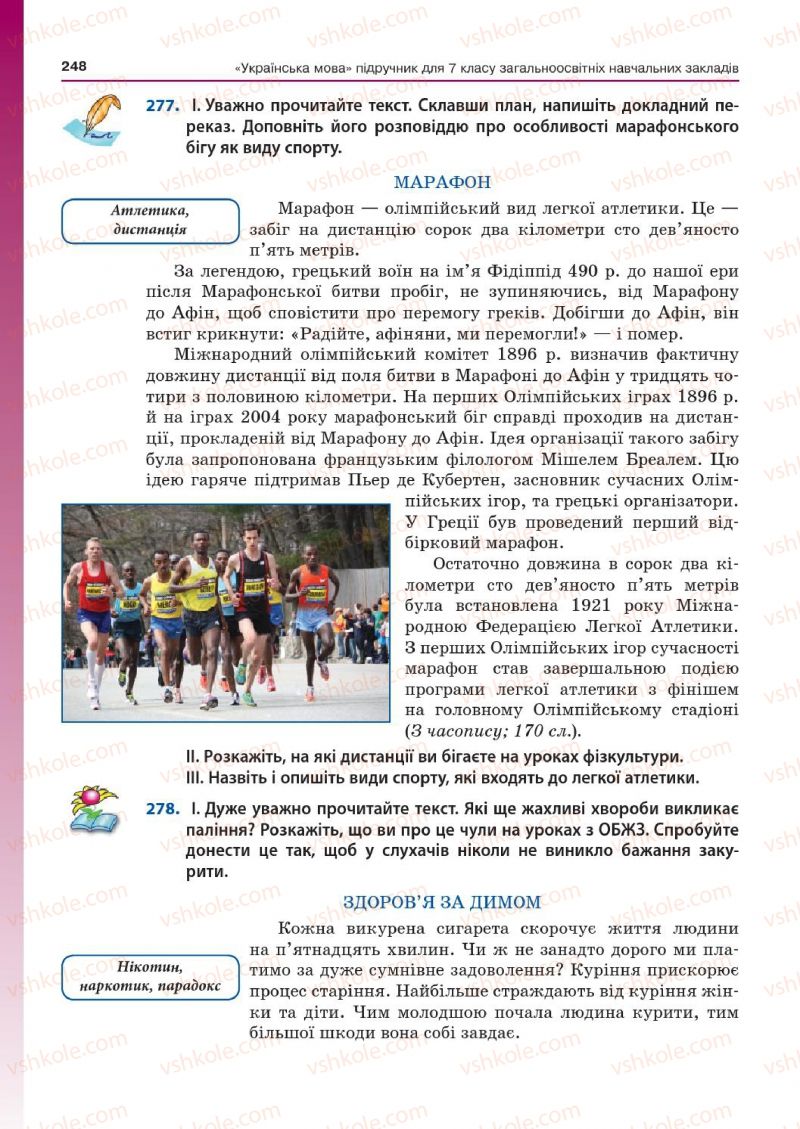 Страница 248 | Підручник Українська мова 7 клас Д.А. Кобцев 2015