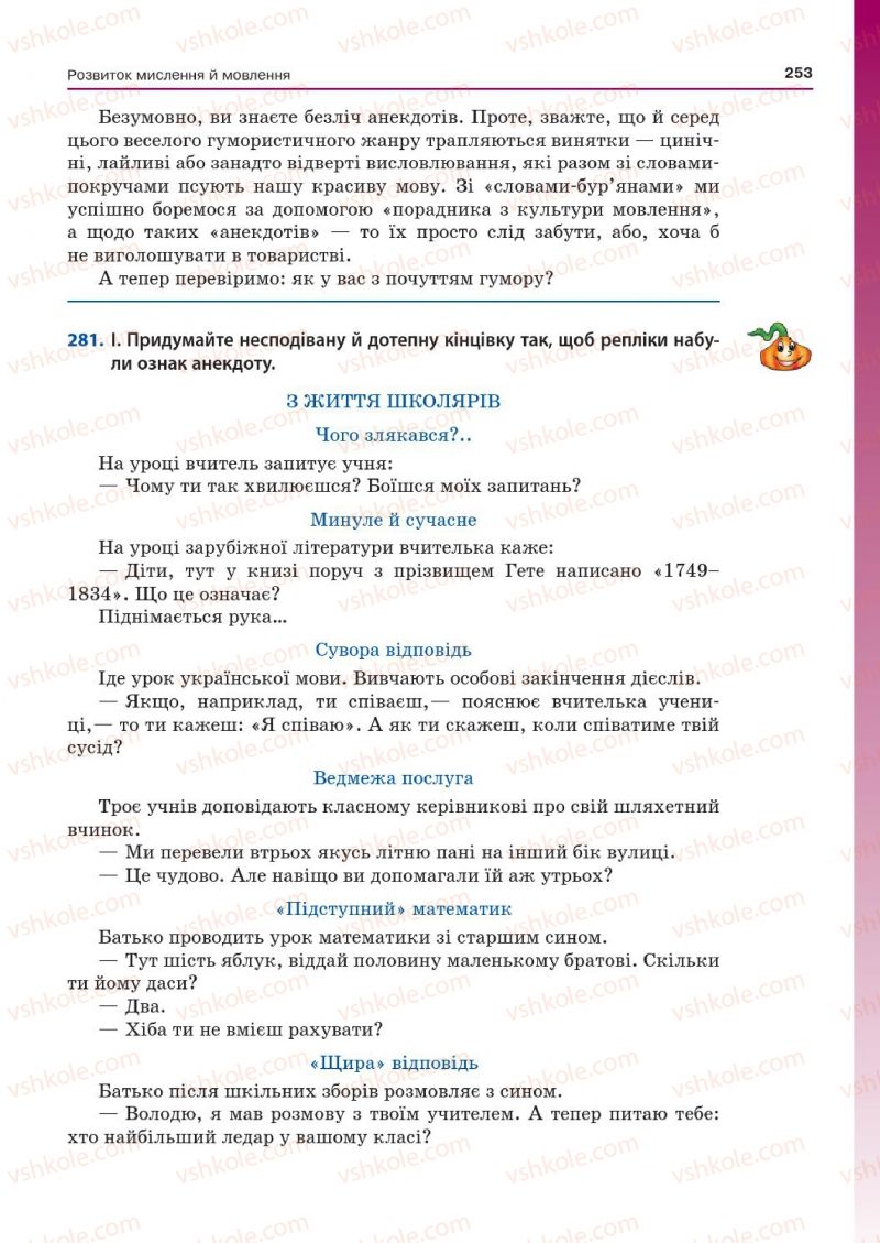 Страница 253 | Підручник Українська мова 7 клас Д.А. Кобцев 2015