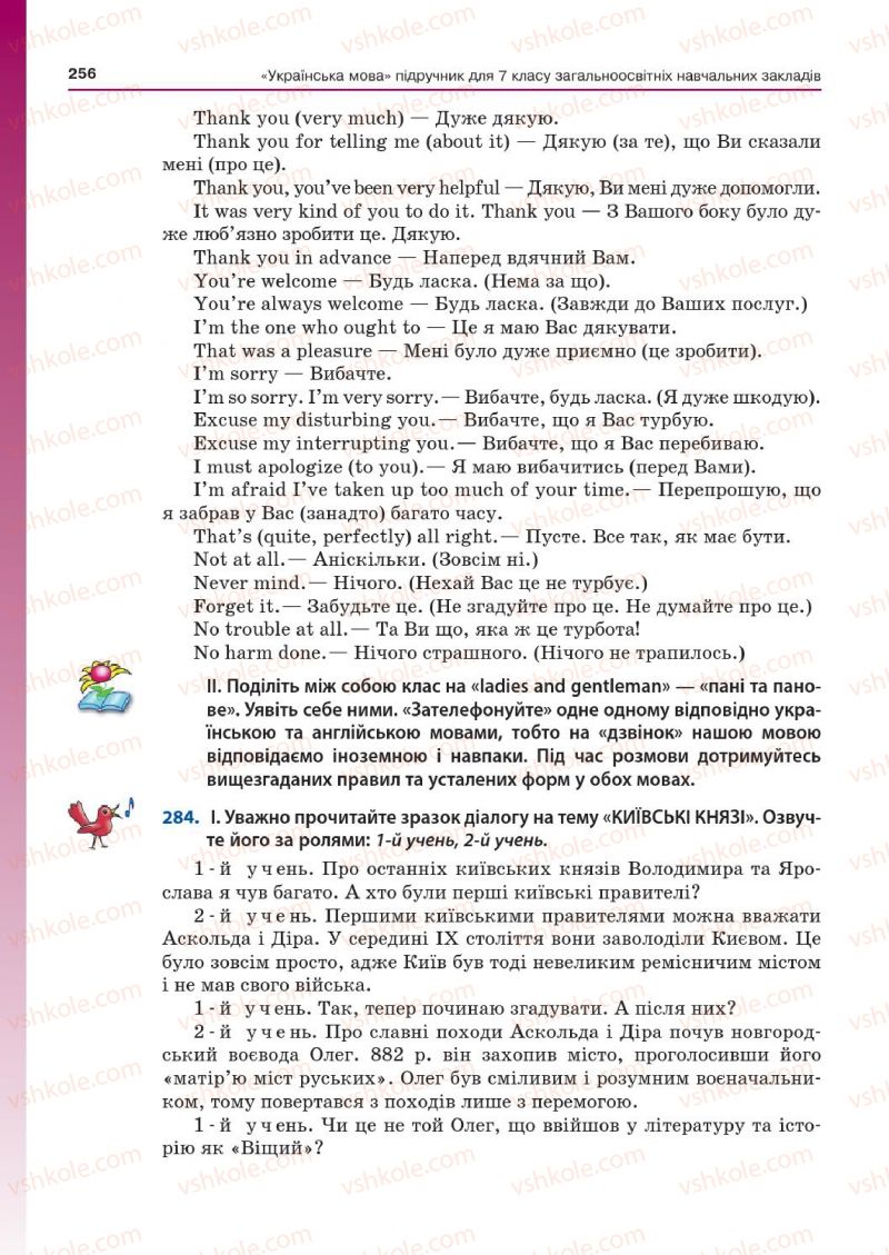 Страница 256 | Підручник Українська мова 7 клас Д.А. Кобцев 2015