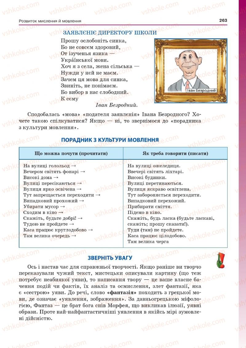 Страница 263 | Підручник Українська мова 7 клас Д.А. Кобцев 2015