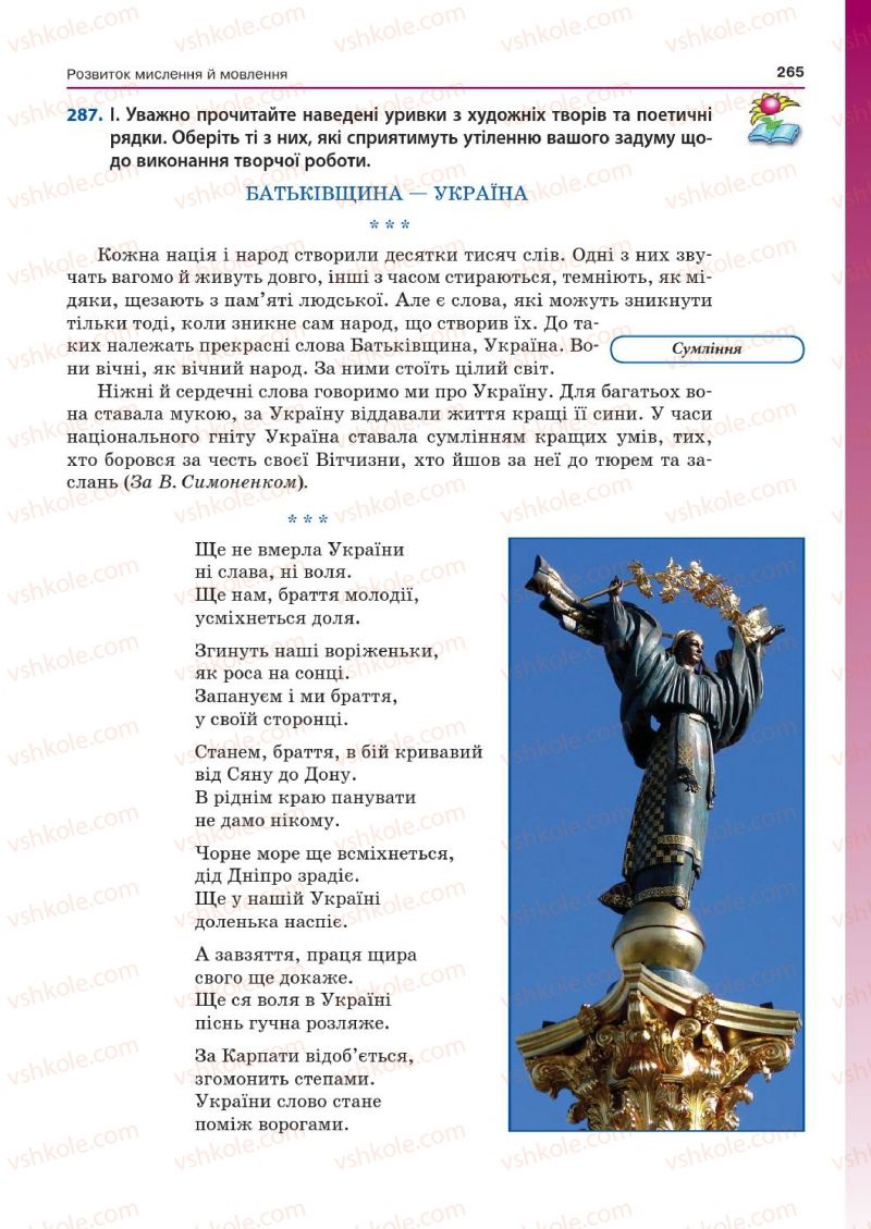 Страница 265 | Підручник Українська мова 7 клас Д.А. Кобцев 2015