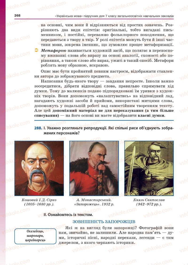 Страница 268 | Підручник Українська мова 7 клас Д.А. Кобцев 2015