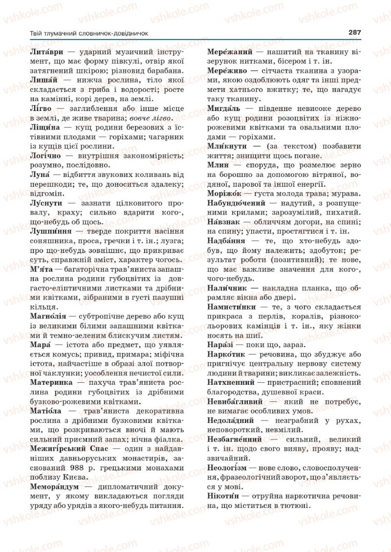 Страница 287 | Підручник Українська мова 7 клас Д.А. Кобцев 2015