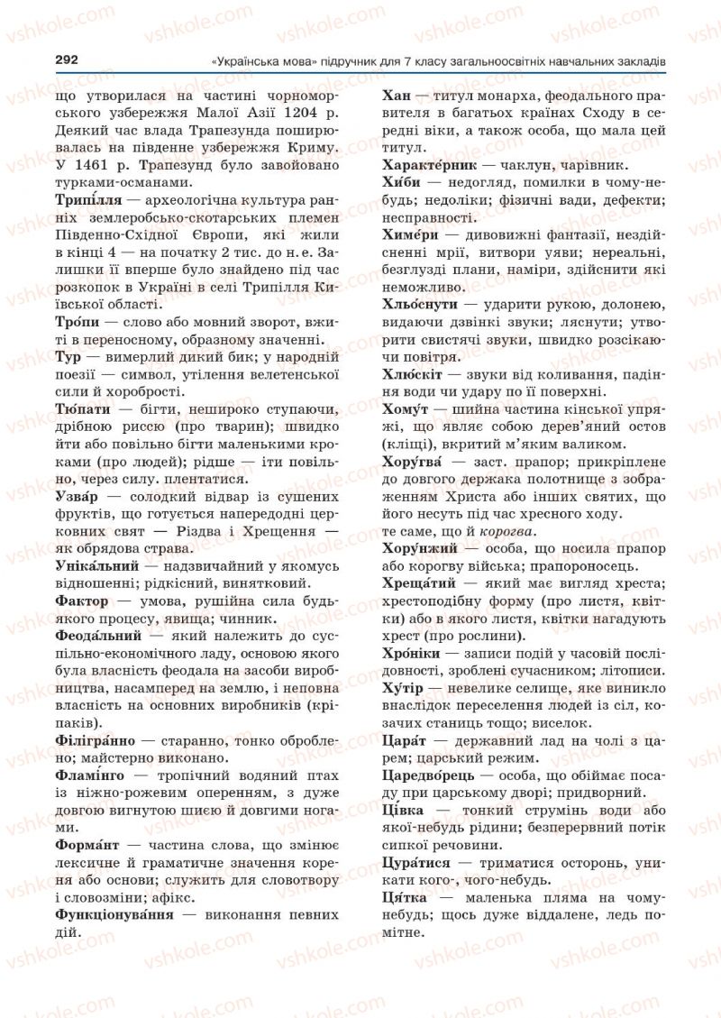 Страница 292 | Підручник Українська мова 7 клас Д.А. Кобцев 2015