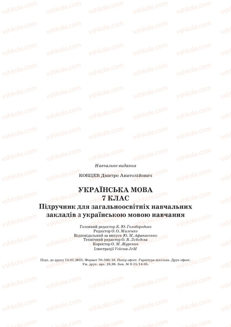 Страница 296 | Підручник Українська мова 7 клас Д.А. Кобцев 2015