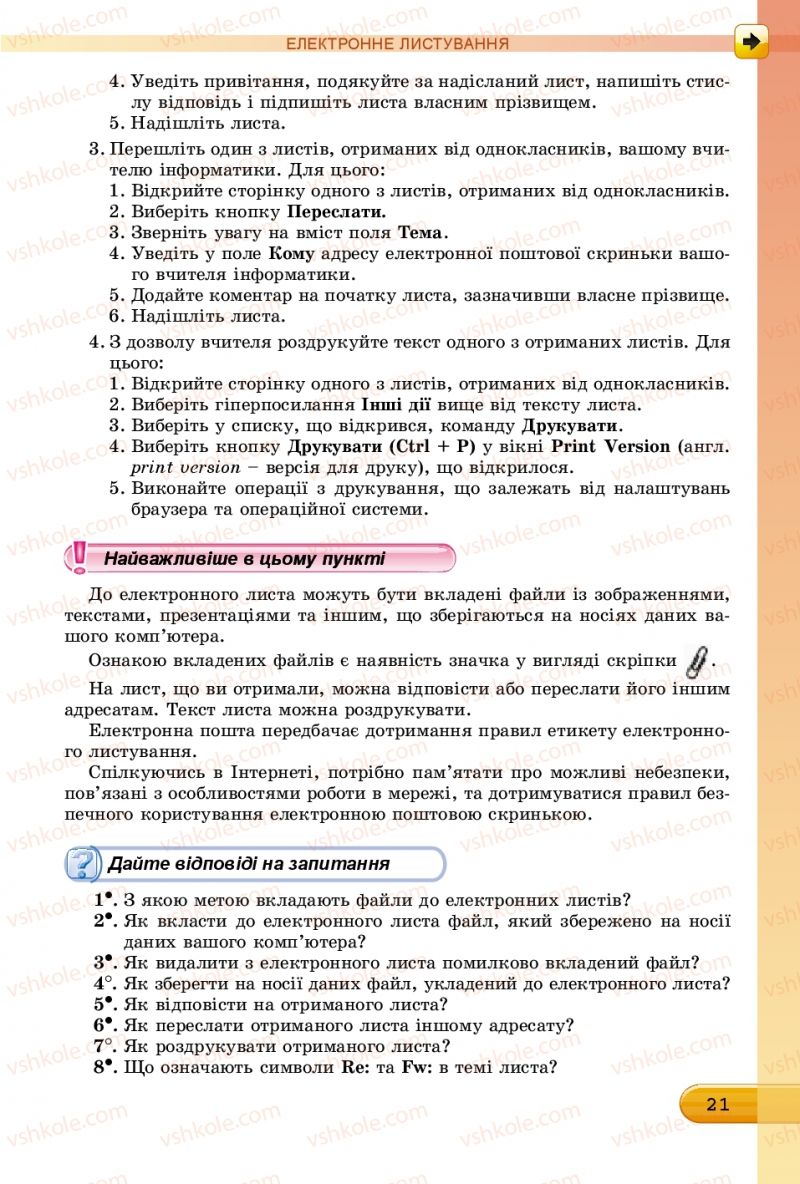 Страница 21 | Підручник Інформатика 7 клас Й.Я. Ривкінд, Т.І. Лисенко, Л.А. Чернікова, В.В. Шакотько 2015