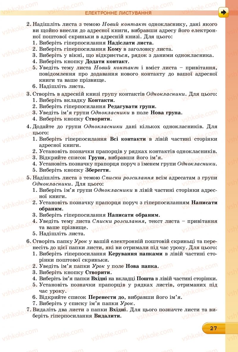 Страница 27 | Підручник Інформатика 7 клас Й.Я. Ривкінд, Т.І. Лисенко, Л.А. Чернікова, В.В. Шакотько 2015
