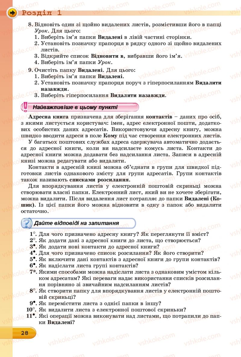 Страница 28 | Підручник Інформатика 7 клас Й.Я. Ривкінд, Т.І. Лисенко, Л.А. Чернікова, В.В. Шакотько 2015