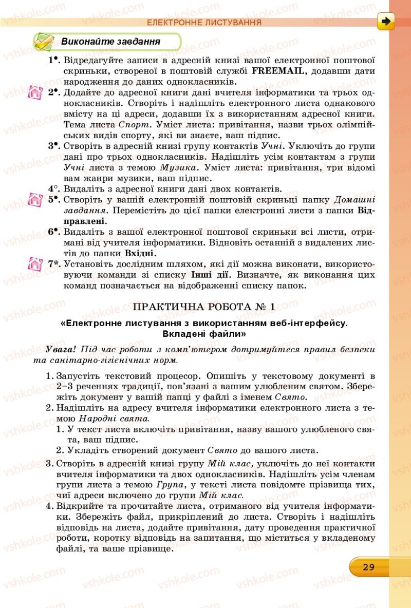 Страница 29 | Підручник Інформатика 7 клас Й.Я. Ривкінд, Т.І. Лисенко, Л.А. Чернікова, В.В. Шакотько 2015