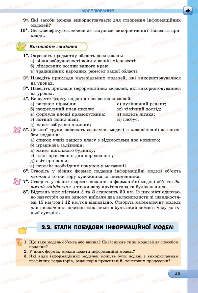 Страница 39 | Підручник Інформатика 7 клас Й.Я. Ривкінд, Т.І. Лисенко, Л.А. Чернікова, В.В. Шакотько 2015