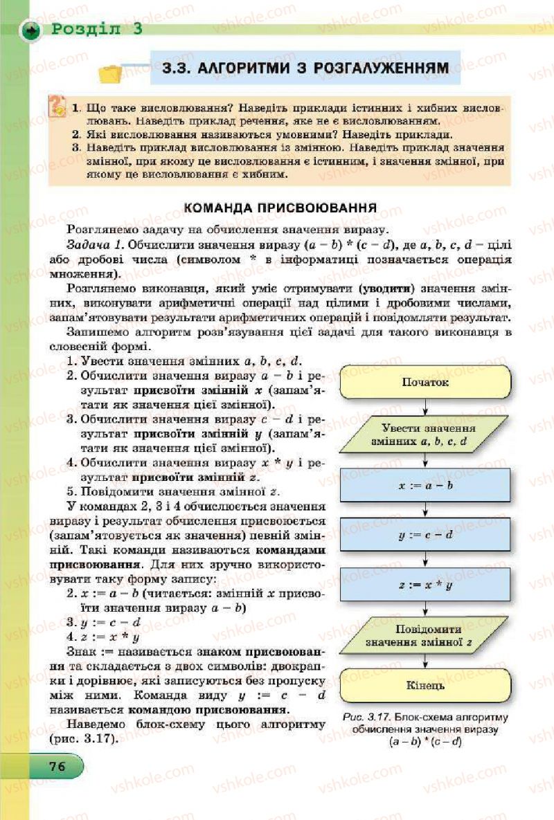 Страница 76 | Підручник Інформатика 7 клас Й.Я. Ривкінд, Т.І. Лисенко, Л.А. Чернікова, В.В. Шакотько 2015